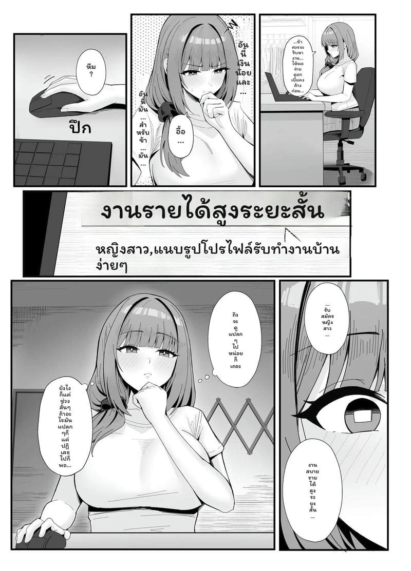 โดจิน ภรรยารับจ้าง… รักเสียว